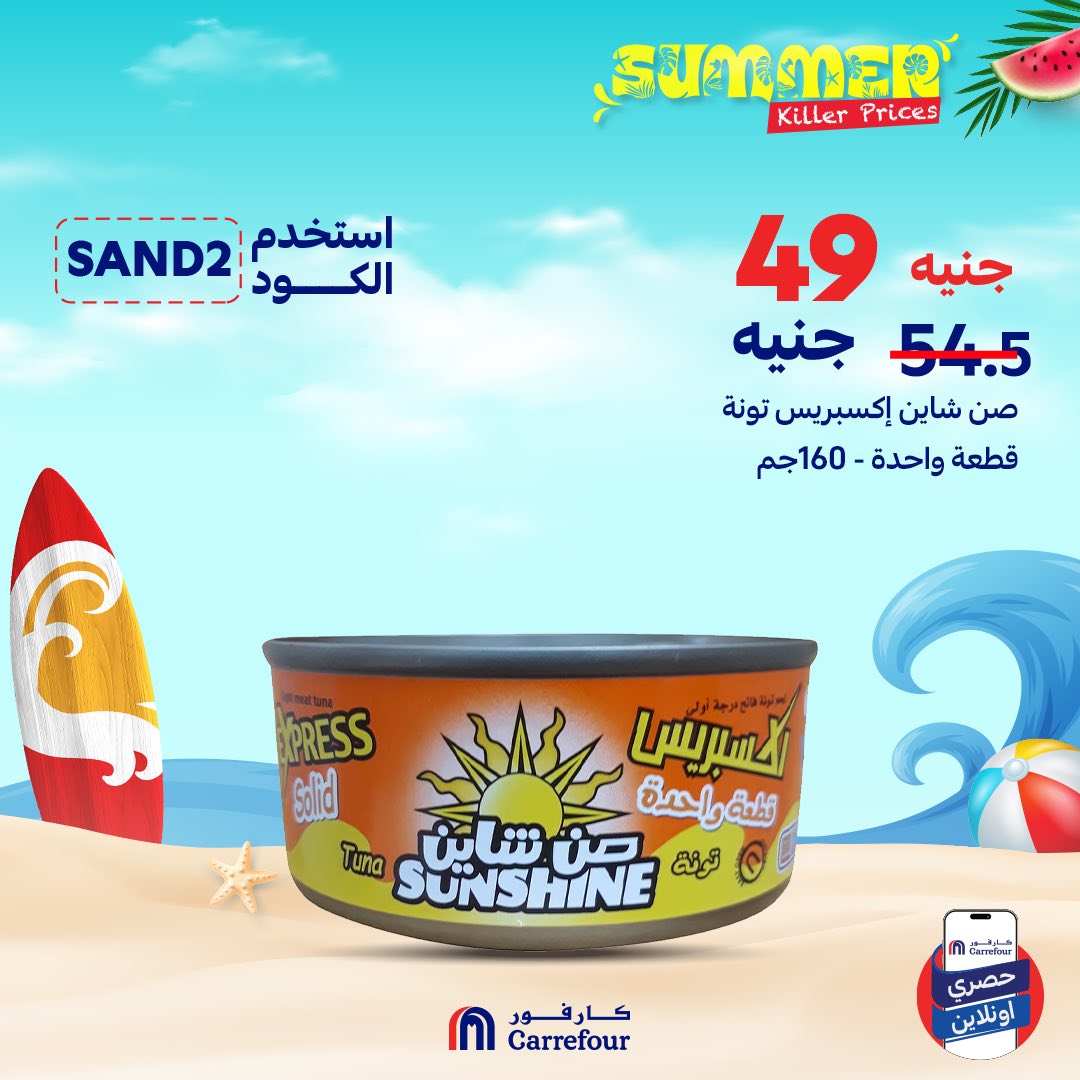 carrefour offers from 18jul to 1jun 2025 عروض كارفور من 18 يوليو حتى 1 يونيو 2025 صفحة رقم 7